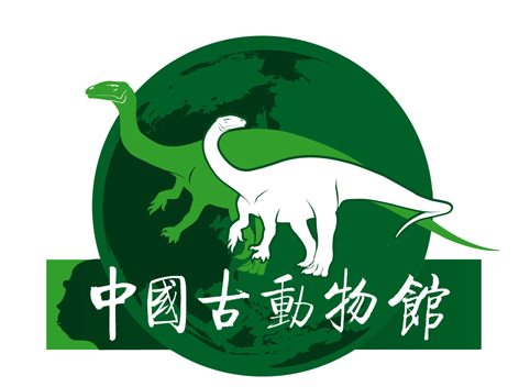 中国古动物馆----中国科学院古脊椎动物与古人类研究所