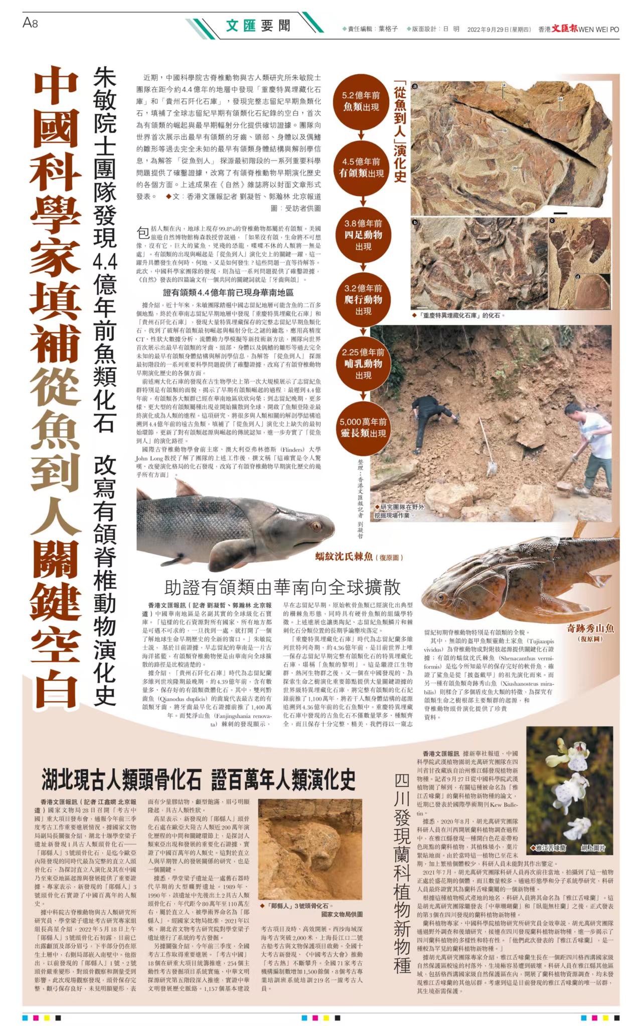 【香港文汇报】中国科学家填补从鱼到人关键空白